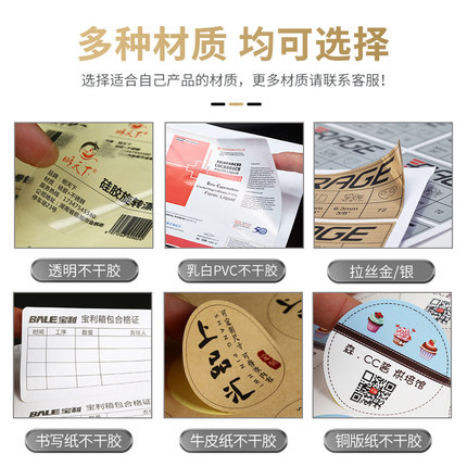 不干胶印刷